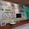 「愛・地球博」長久手会場跡を整備した公園