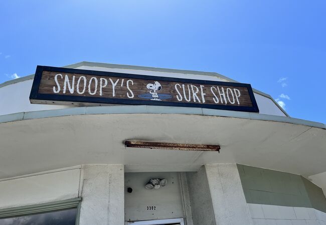 スヌーピーズ サーフショップ (ダイヤモンドヘッド店)