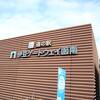トイレがキレイな道の駅