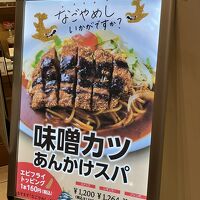 スパゲティハウス チャオ 名古屋JRゲートタワー店