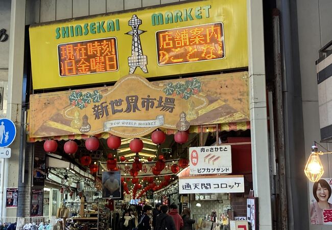 通天閣本通商店街 クチコミ・アクセス・営業時間｜ミナミ（難波 ...