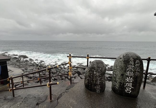 黒根岩風呂