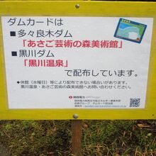 ダムカードはダム直下にある「あさご芸術の森美術館」で配布