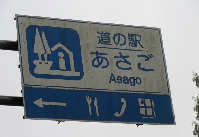 兵庫県で2番目と道の駅創世記に開駅した歴史ある道の駅です