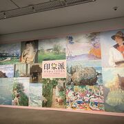 印象派展