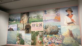 印象派展