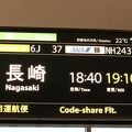 このＡＮＡ・スターアライアンス特典航空券で飛ぶ日本国内線共同運航便第２弾！