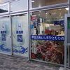 伊豆漁協直営店 漁協直売所