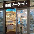 おしゃれなお土産屋さん