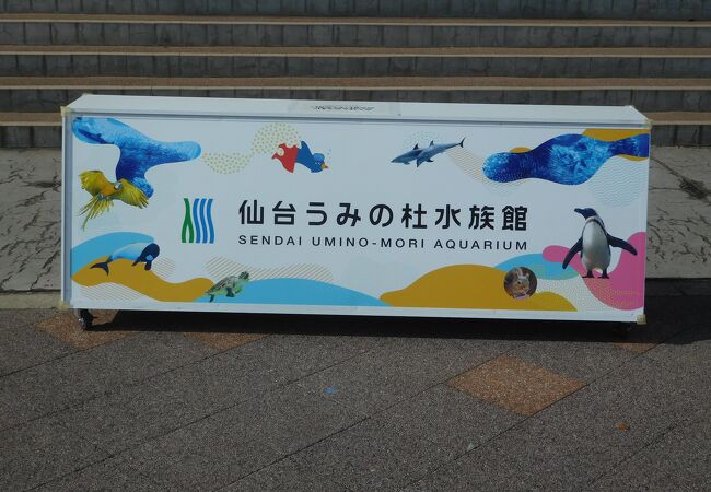 新しく綺麗な水族館