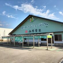 山本食品 三島わさび工場