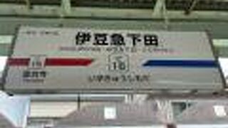 伊豆急下田駅