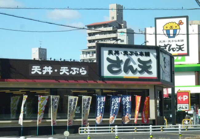 天丼・天ぷら本舗 さん天 三河安城店