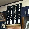 平野屋支店は手打ち麺のラーメン屋