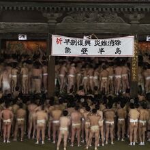 西大寺会陽（はだか祭り）