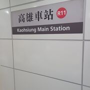 高雄駅から行きました。