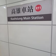 地下鉄 高雄捷運 (高雄MRT)