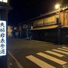 夫婦岩表参道