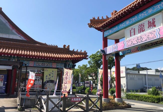 道の駅 あいおい白龍城