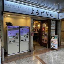 よもだそば 名古屋うまいもん通り広小路口店