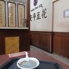 同記安平豆花 (安平2店)