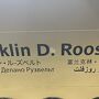 フランクラン D ルーズヴェルト駅