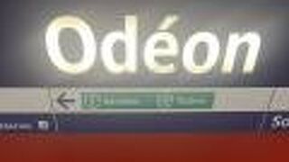 オデオン駅（パリ）