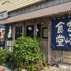 吉崎食堂 おもろまち店