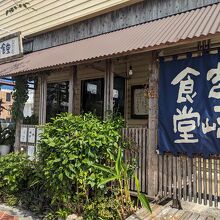 吉崎食堂 おもろまち店