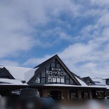 道と川の駅 花ロードえにわ