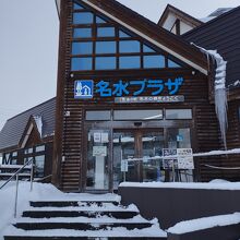 道の駅 名水の郷きょうごく 名水プラザ レストラン