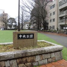 碑のある中央公園