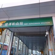 MRT松山新店線の終点駅