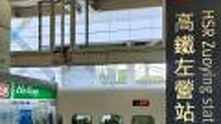 高雄の新幹線の駅