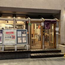 信州そばと地酒 小木曽製粉所 長野駅前店