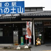 道の駅、国道一号線沿いにあります