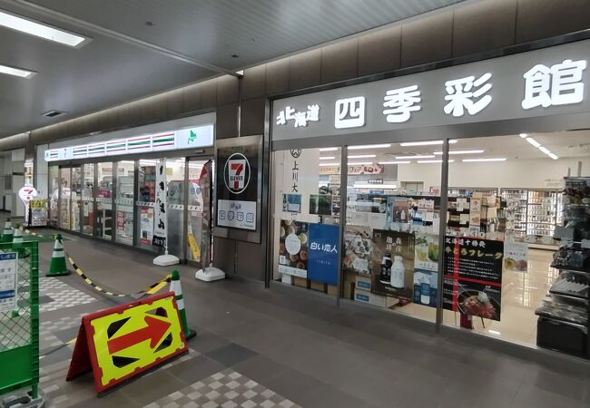 北海道四季彩館 帯広店