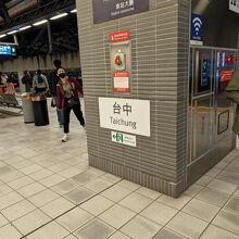 高鉄台中駅