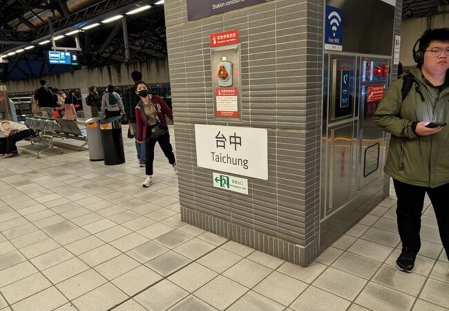 高鉄台中駅