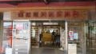 日光郷土センター