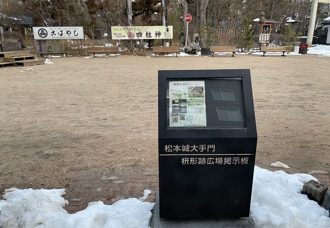 松本城大手門枡形跡広場