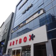 アートボックス (釜山光復店) 