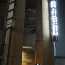 神田ステーションホテル