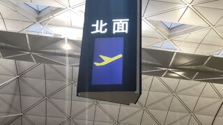 香港国際空港の 悪いところ