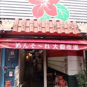 沖縄の雰囲気がした小さな市場でした。