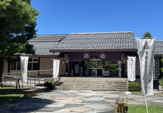 飛騨古川まつり会館