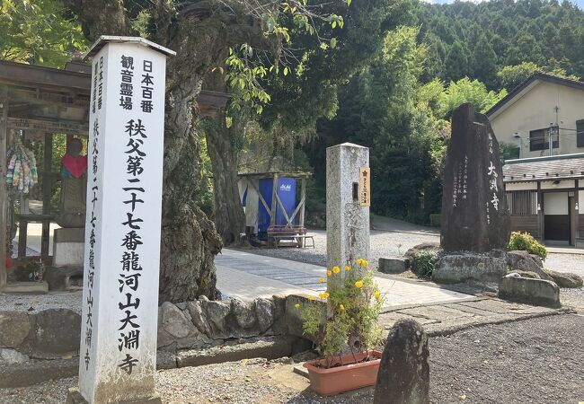 竜河山 大淵寺 (札所二十七番)