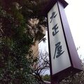 創業１００年