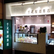 千疋屋総本店 羽田空港第2旅客ターミナルマーケットプレイス店
