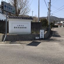 上板町歴史民俗資料館